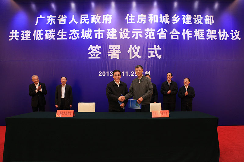 广东携手住房城乡建设部共建低碳生态城市建设示范省1
